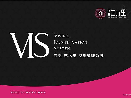 东遇艺术里VIS 手册