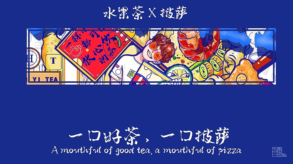 中国潮流茶品牌——荟壹茶（图ZMTcxOTcwMjU2） - 品牌 - 站酷设计师厦门华物设计原创素材 - 站酷ZCOOL