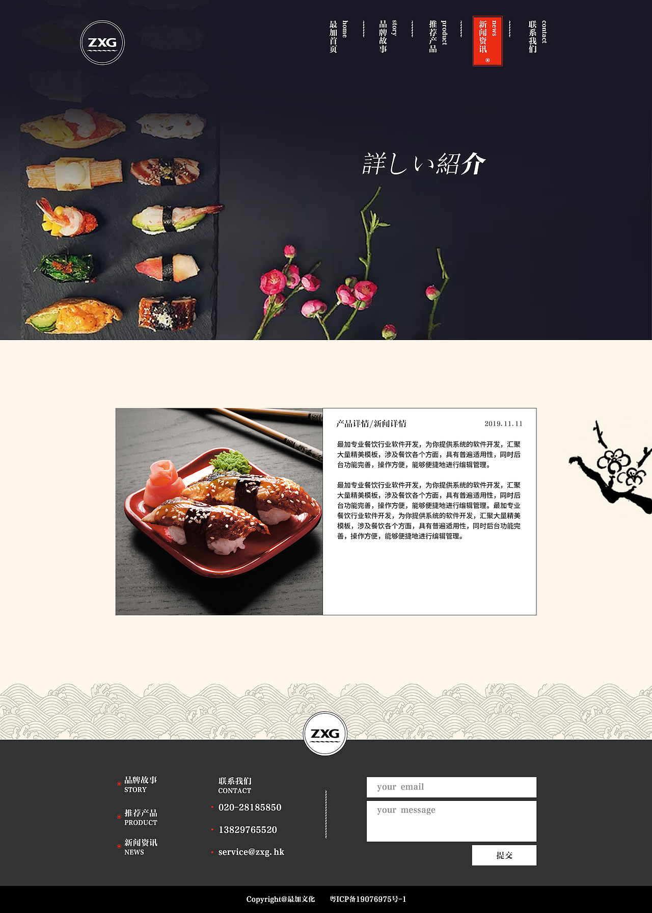 蛋糕 寿司餐饮官网模板设计