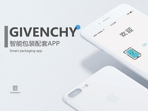 纪梵希智能包装配套APP