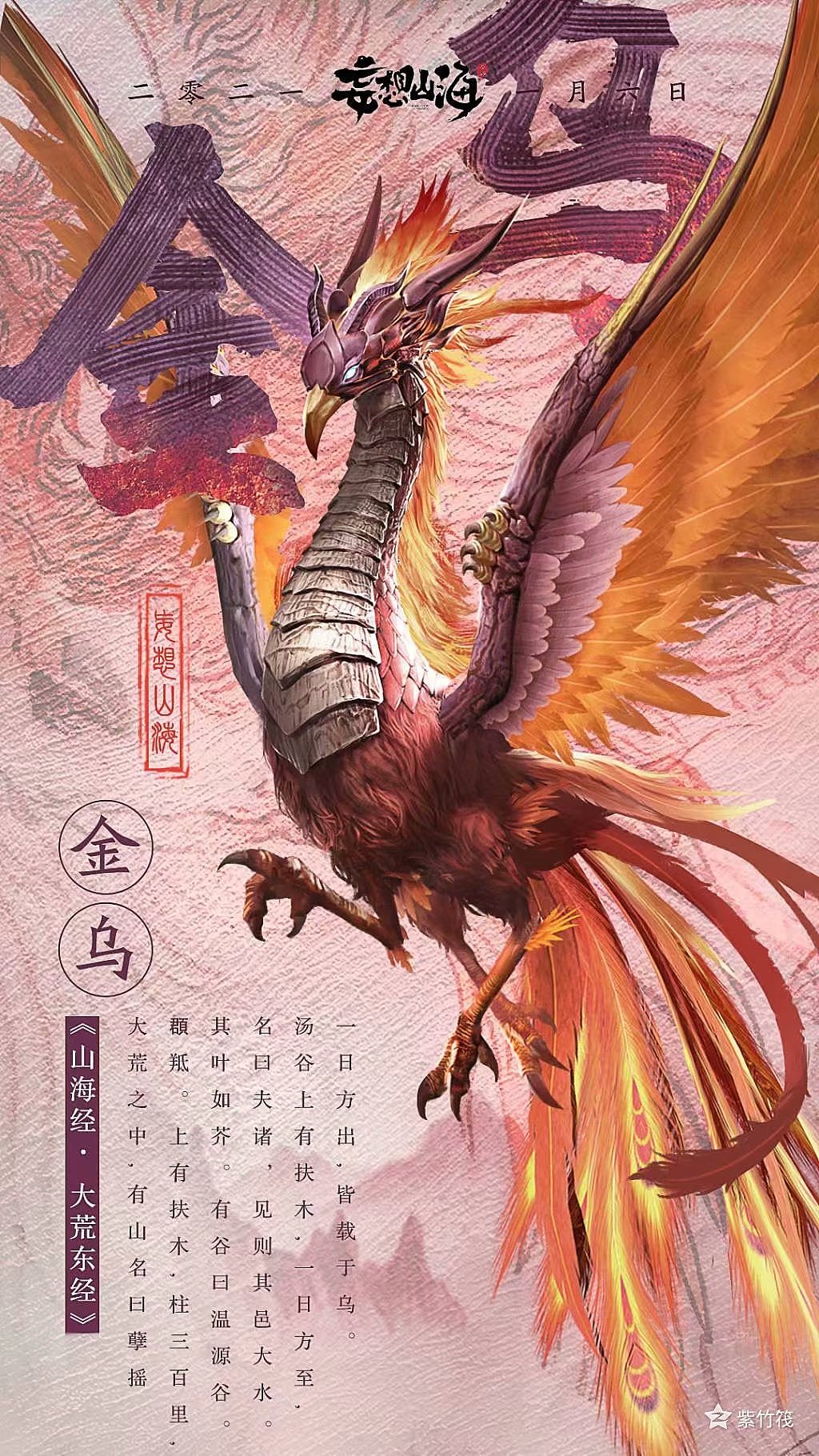 2020年11月妄想山海异兽海报|插画|游戏原画|紫竹筏_原创作品-站酷