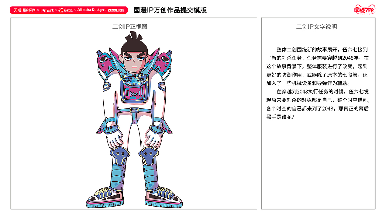 《國(guó)漫萬(wàn)創(chuàng)》伍六七之時(shí)空錯(cuò)亂（圖ZMjcxMjM1NDI4） - IP形象 - 站酷設(shè)計(jì)師拾未水原創(chuàng)素材 - 站酷ZCOOL