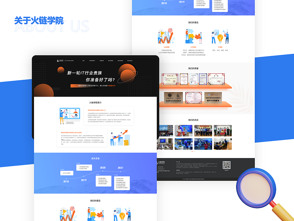 【UI设计】火链学院官网-真实案例分享（图ZMjc4NTU4NzQw） - 软件界面 - 站酷设计师下班就干饭原创素材 - 站酷ZCOOL