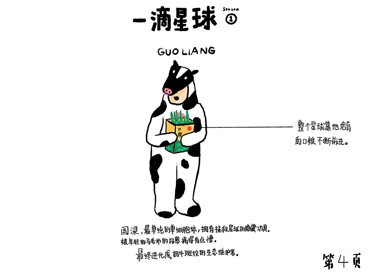 一滴星球的吉祥物们