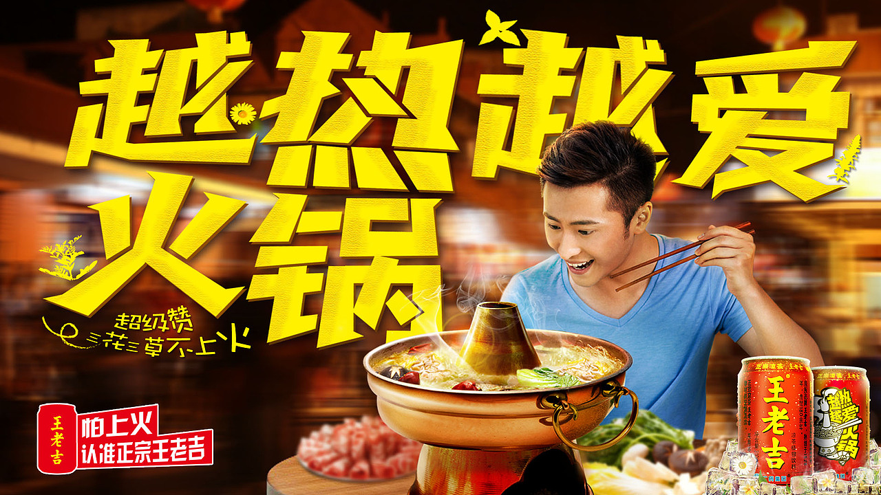 快消品2 王老吉