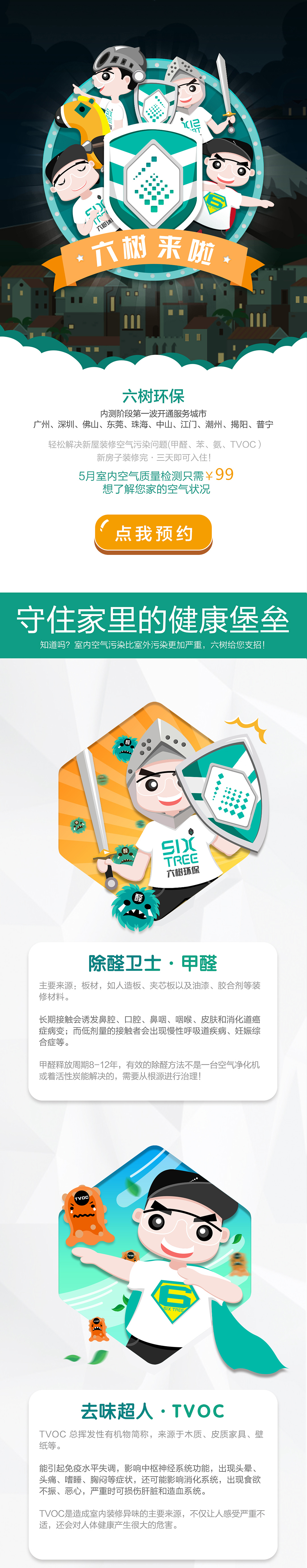 六树环保 | 五月微信推文（图ZNjU5MzYwODA=） - 其他平面 - 站酷设计师梨子削原创素材 - 站酷ZCOOL