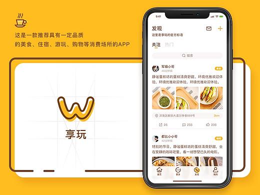 享玩界面设计1.0 - 优质场所推荐APP