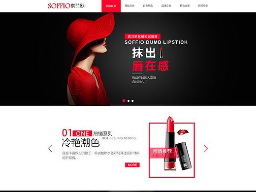 索菲歐口紅（個(gè)人主頁-ZMzAxNzM1NjQ=） - 電商 - 站酷設(shè)計(jì)師圈9啦原創(chuàng)素材 - 站酷ZCOOL