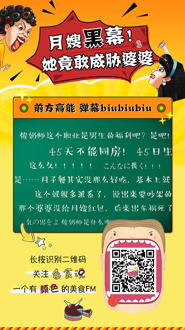 色食说-关于美食的电台节目预热海报