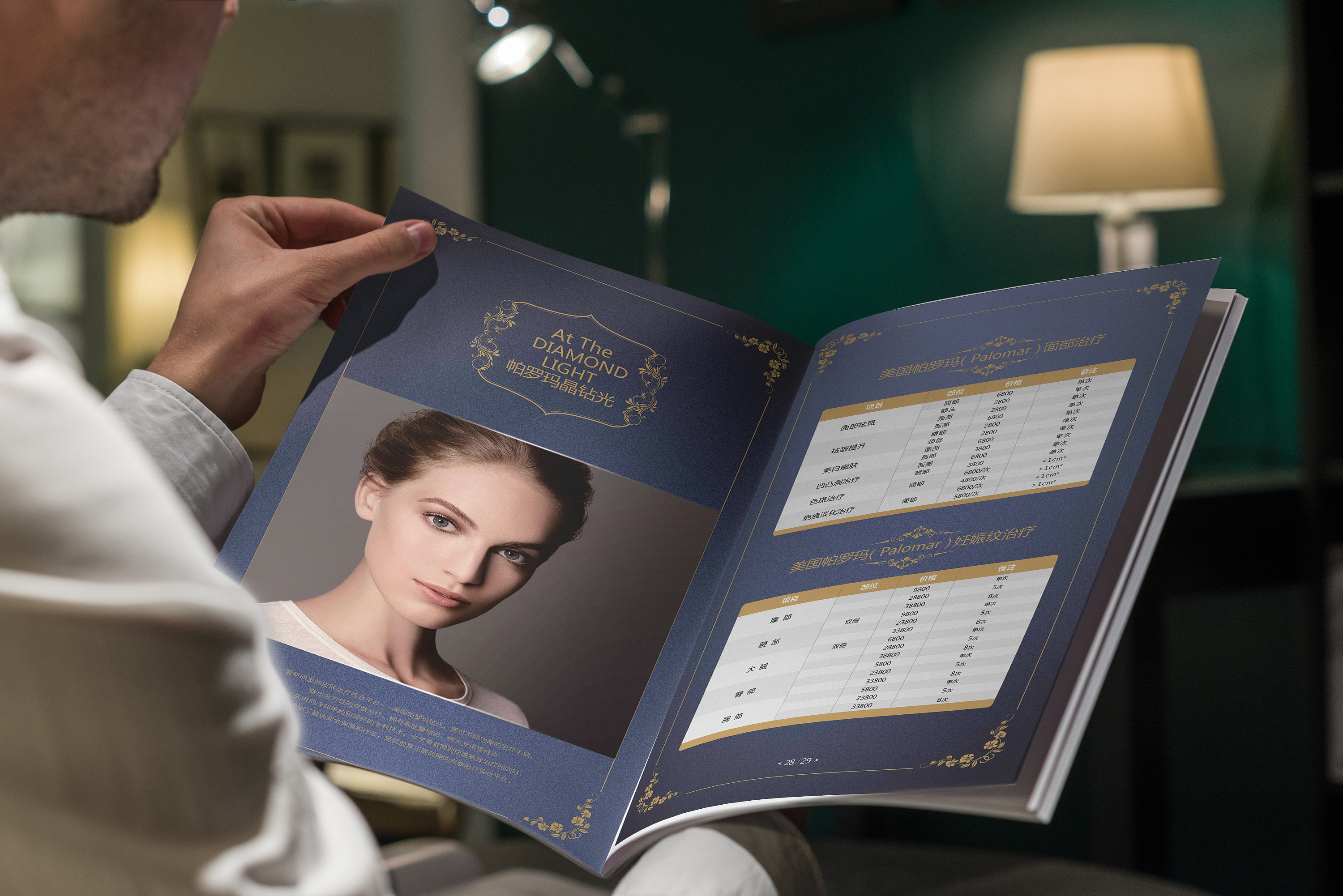 医美 整形 价格册 画册