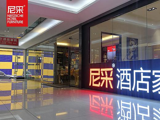 尼采酒店家具广告文件