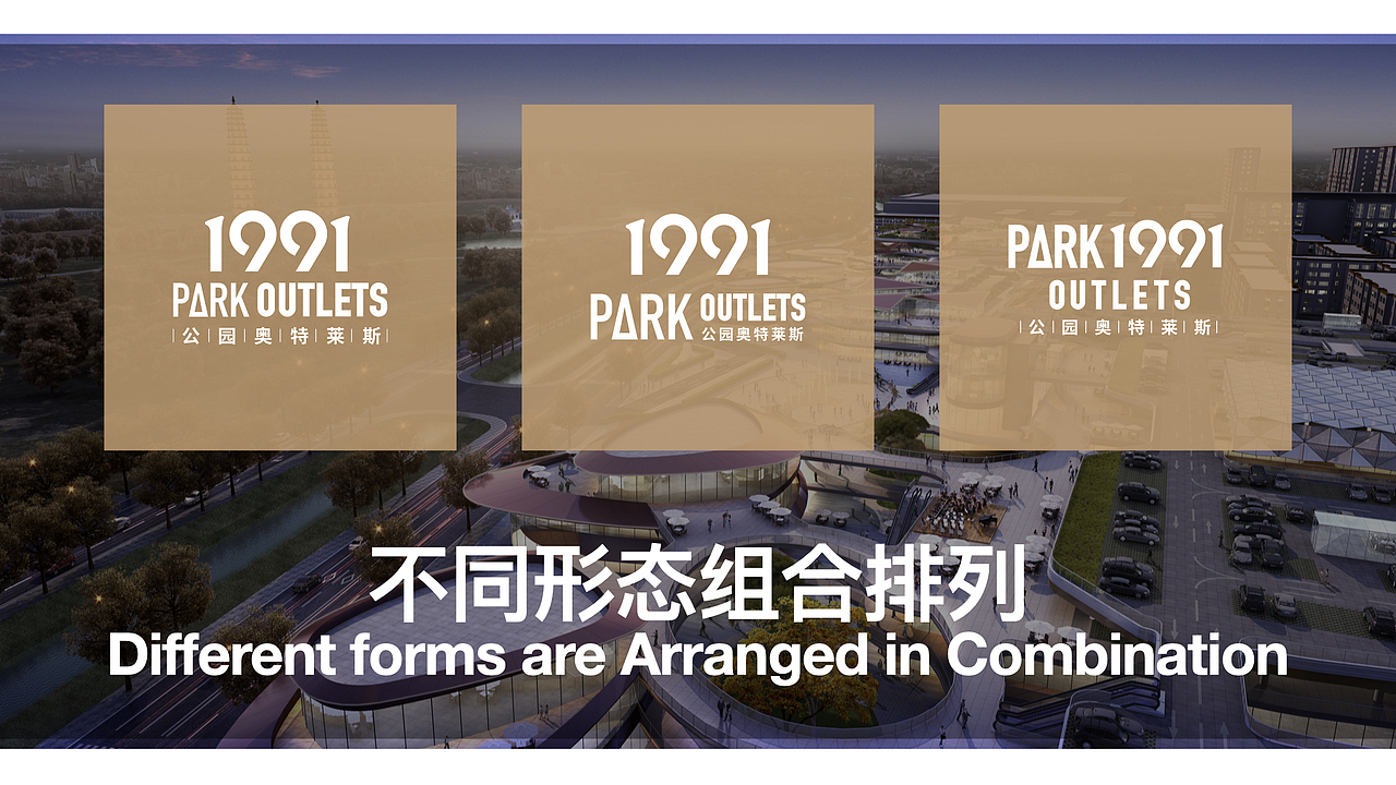 PARK1991 | 公园奥特莱斯VI设计方案