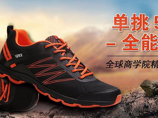 运动鞋户外鞋 banner（个人主页-ZMjY2OTAzOTY=） - 运营设计 - 站酷设计师盐间的盐原创素材 - 站酷ZCOOL