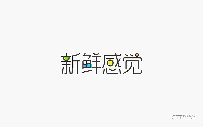 字体小集（图ZMTE4NzU1NzQw） - 字体/字形 - 站酷设计师GuYe因樱原创素材 - 站酷ZCOOL
