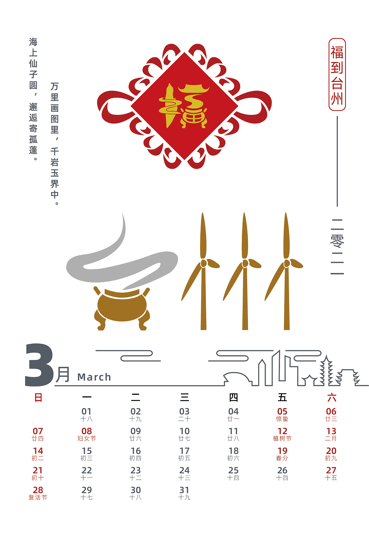 魅之城城市月历-福到浙江（图ZMjI5MDQ1MDI0） - 海报 - 站酷设计师城市魅力之美原创素材 - 站酷ZCOOL