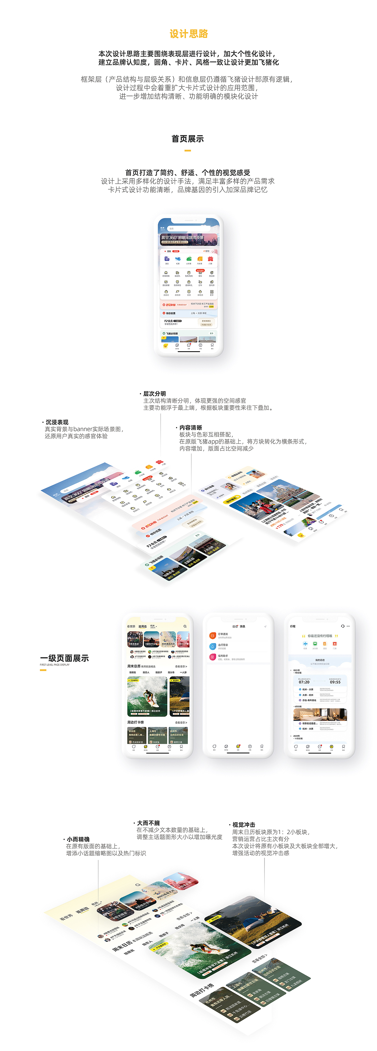 飞猪l旅行app界面优化设计（视觉改版交互优化）（图ZMzE4MTAxNTcy） - APP界面 - 站酷设计师Wang_Guangyu原创素材 - 站酷ZCOOL