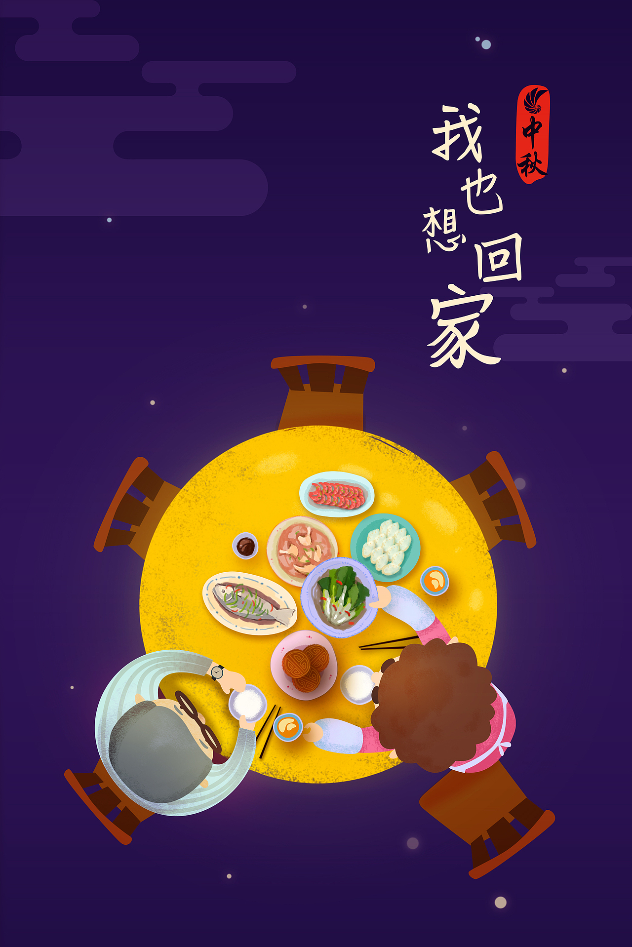中秋启动页面