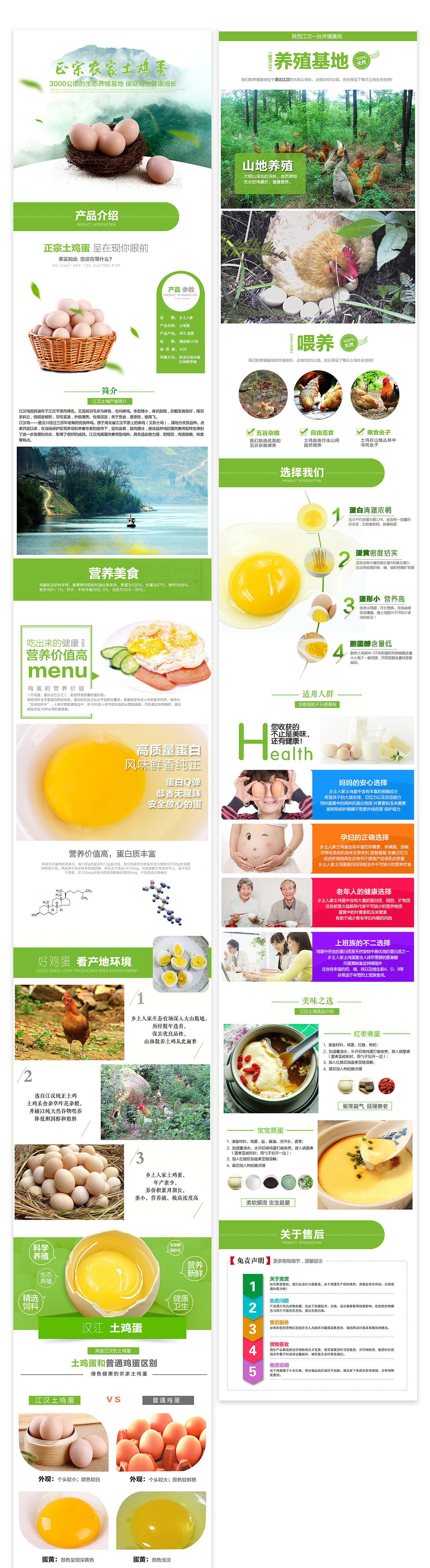 乡土人家-土鸡蛋详情（图ZODc4ODIwNTI=） - 电商 - 站酷设计师张越洋原创素材 - 站酷ZCOOL