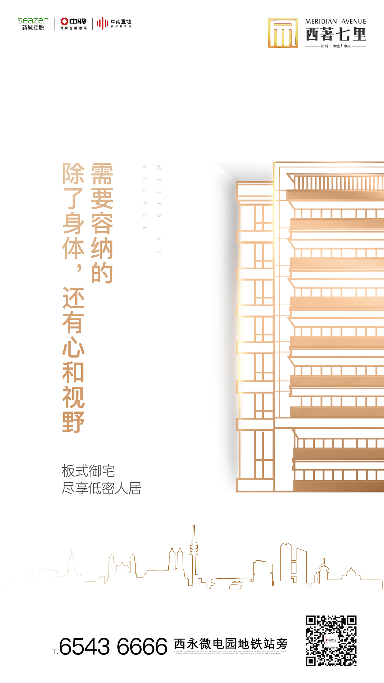 一组地产刷屏稿