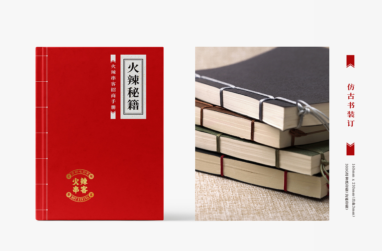 冷锅串串招商手册（图ZMTkyNzgxMjky） - 书籍/画册 - 站酷设计师佐设计原创素材 - 站酷ZCOOL