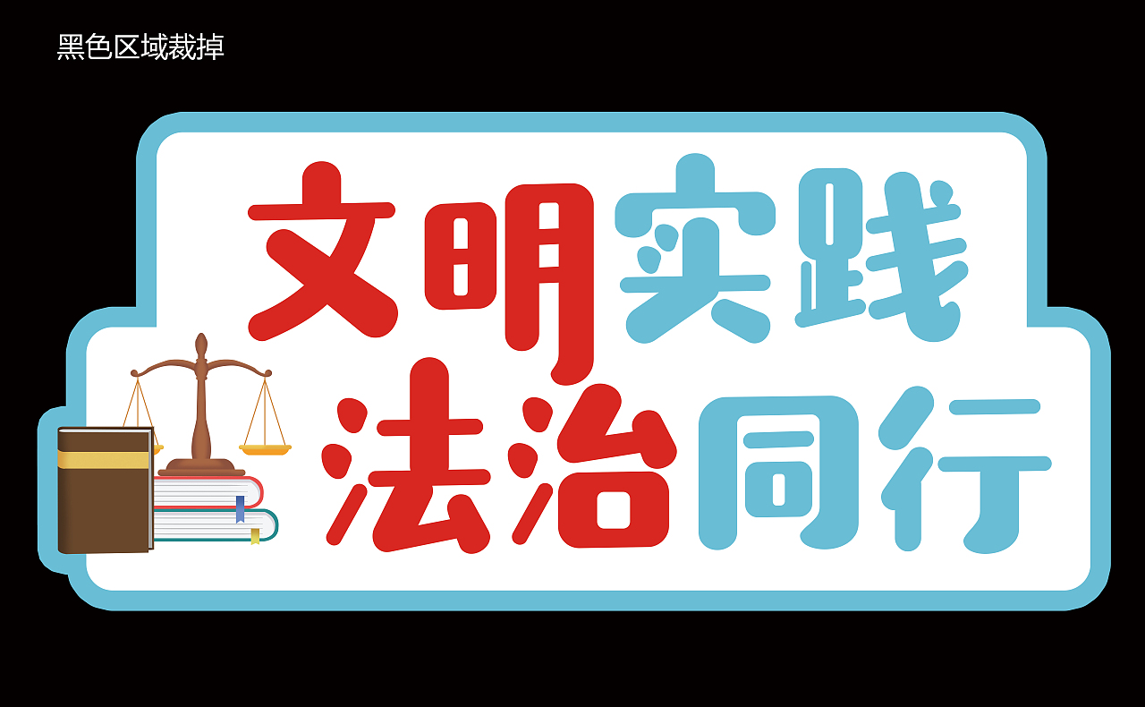 活动（图ZMjQ0NzczMzAw） - 品牌 - 站酷设计师叫我大力士原创素材 - 站酷ZCOOL