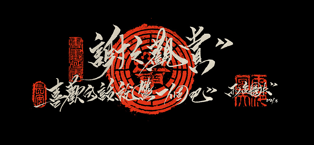 音乐&电影【海报设计】