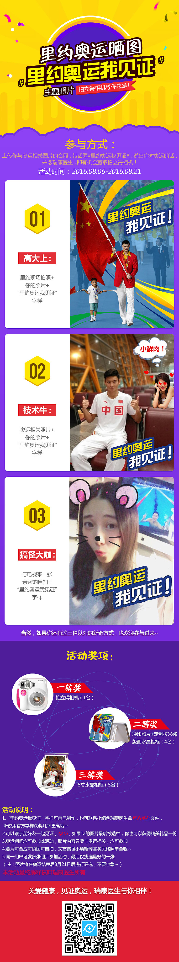 里约奥运会期间做的微博活动以及APP开机画面（UI）（图ZNjA2MzI3MDg=） - APP界面 - 站酷设计师依娃嘻嘻原创素材 - 站酷ZCOOL