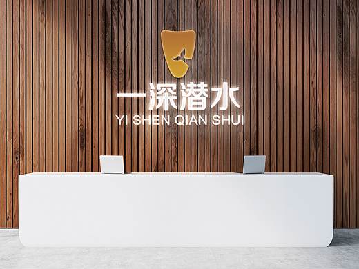 一深潜水logo
