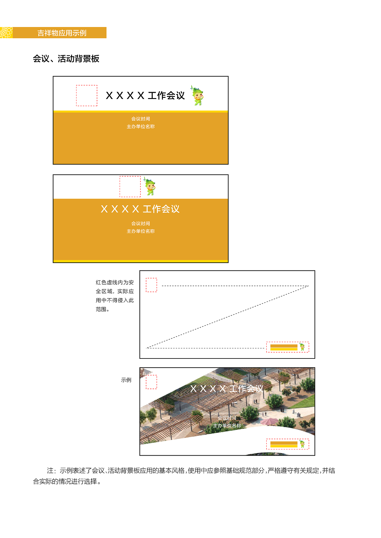 吉祥物-斑布(Bamboo)-应用手册设计