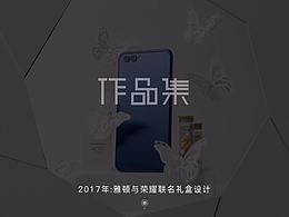 2017-雅頓美妝系列