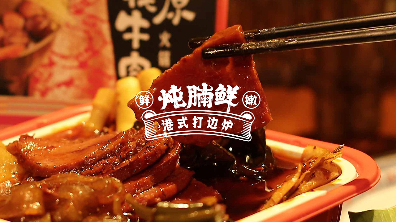 港式打边炉logo设计（图ZMjg5NzkzNzAw） - Logo - 站酷设计师卷妖原创素材 - 站酷ZCOOL