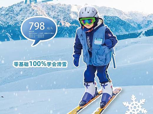 给朋友公司做的滑雪海报~