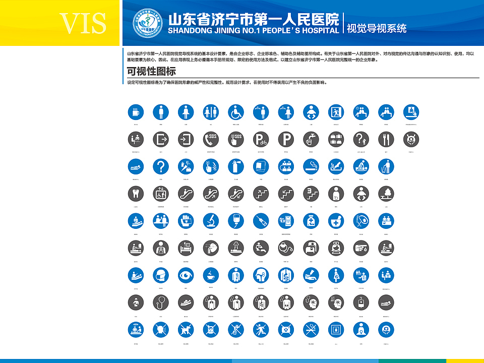 济宁人民医院导视系统(1/2)（图ZMjQ3NzMwMDQ=） - 品牌 - 站酷设计师妖狐涂鸦原创素材 - 站酷ZCOOL
