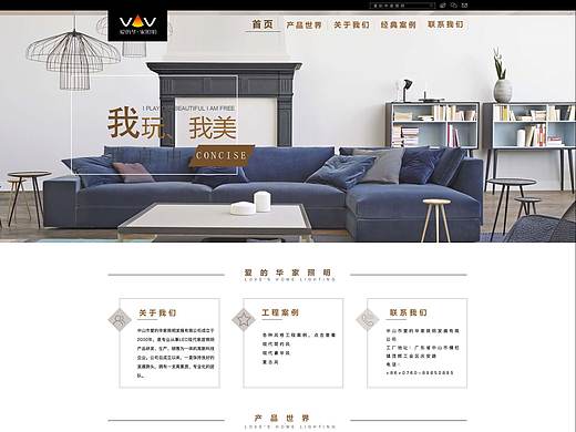 爱的华家照明网页设计