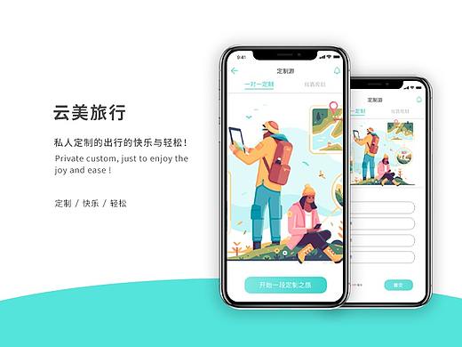 云美旅行 APP2.0改版
