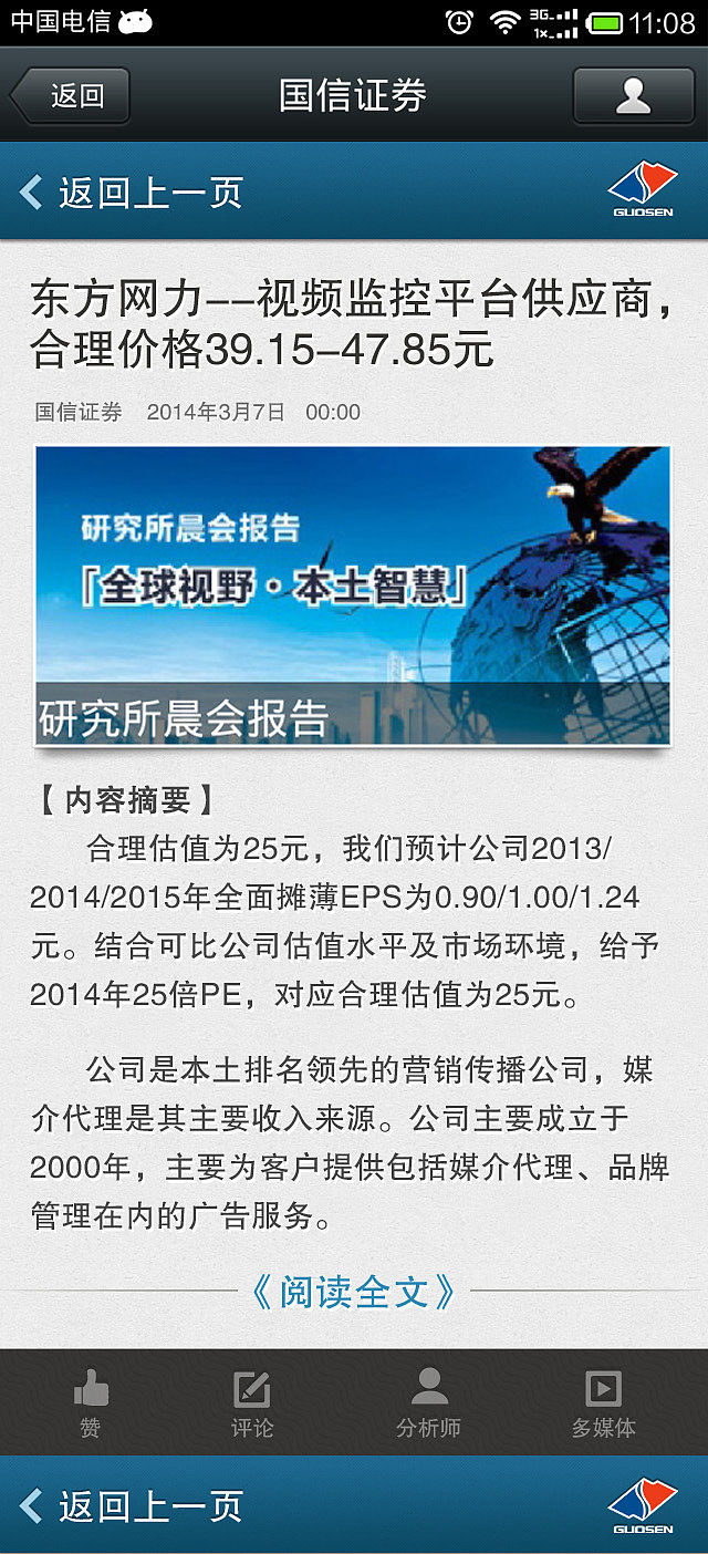 微信公众号界面(资讯)