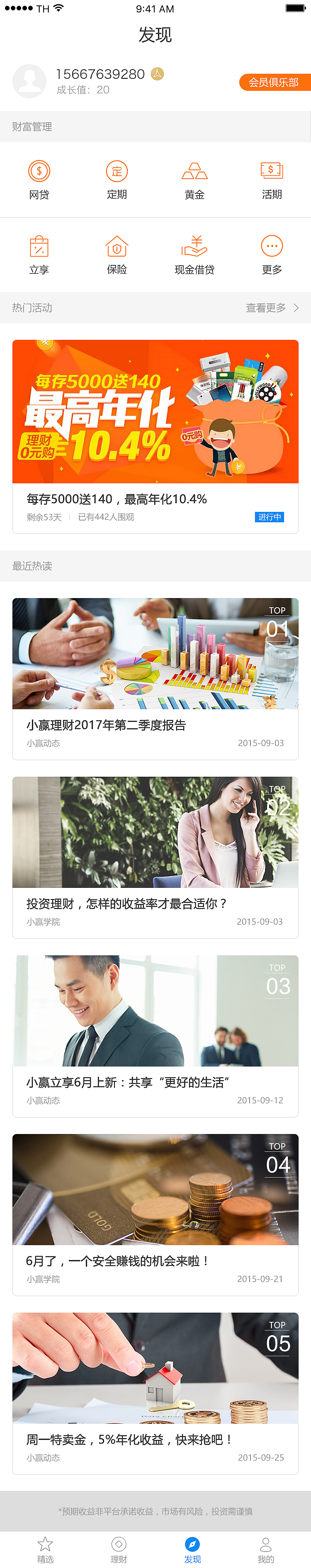 小赢理财（APP）（图ZOTE4MDYyMDg=） - APP界面 - 站酷设计师q123053760原创素材 - 站酷ZCOOL