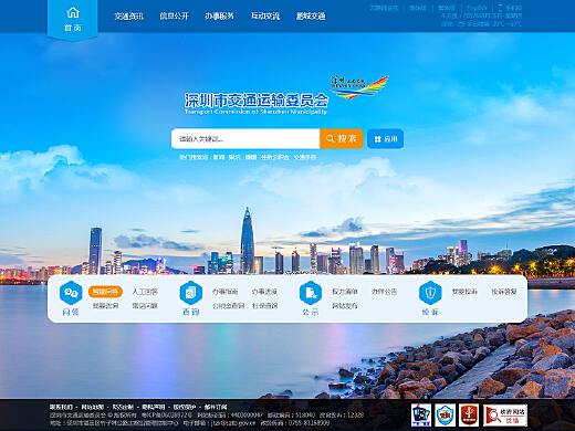 深圳交委（投标稿）