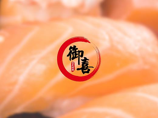 御喜日式料理标志提案