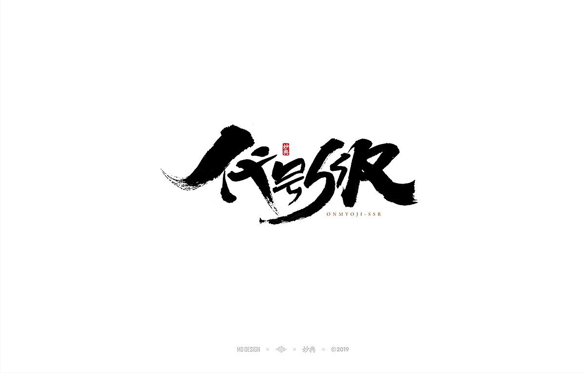 网易游戏《代号SSR》（图ZMTQ1NTc1MDEy） - 字体/字形 - 站酷设计师妙典手写原创素材 - 站酷ZCOOL
