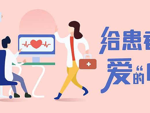 微医海报