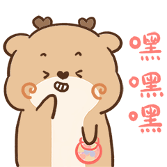 微信表情包 ▏狍小坑是个穷狍子