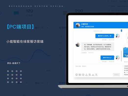 小能访客端聊天窗