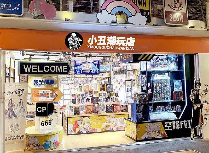 小丑潮玩店logo设计