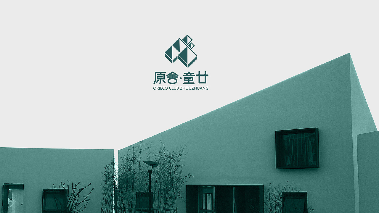 原舍/绿乐园--民宿logo设计(鸡鸡稿了55555555)