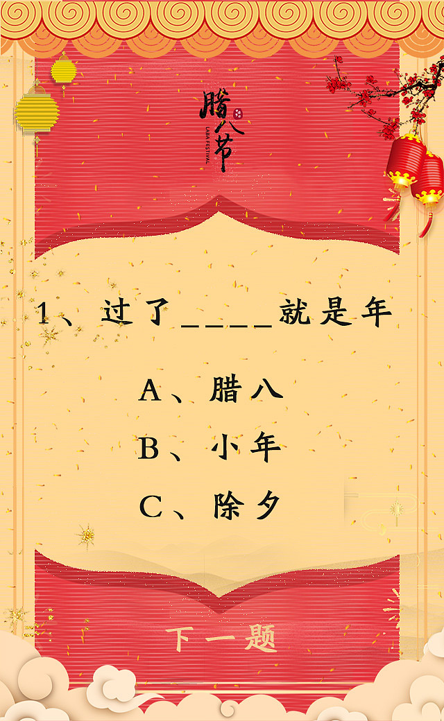 04 H5互动多媒体设计《相思·年味》