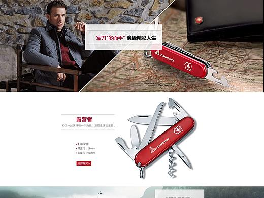 露营者专题页面-PC