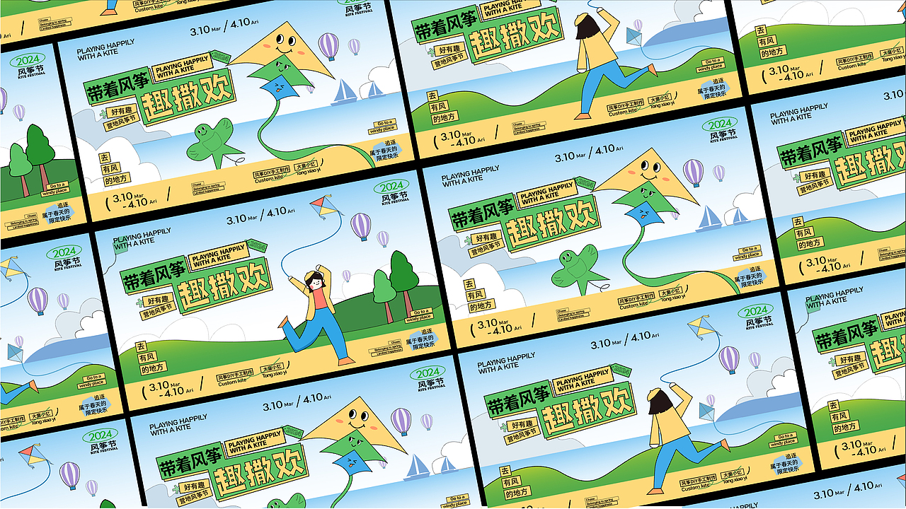 带着风筝趣撒欢（图ZMzY1MTE1MDIw） - 宣传物料 - 站酷设计师Lynn琳原创素材 - 站酷ZCOOL