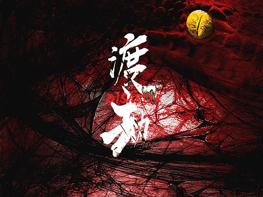 白蛇缘海报设计（个人主页-ZNDE2NzYwMTY=） - 海报 - 站酷设计师一粒a原创素材 - 站酷ZCOOL