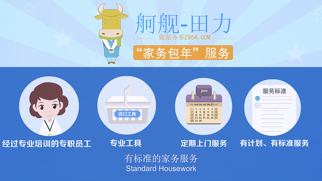 家政品牌宣传动画mg动画二维动画